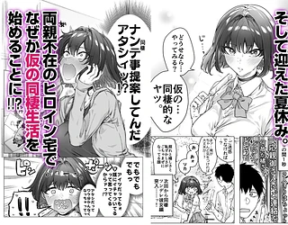 健全ラブコメ漫画で省かれがちなHシーンがっつり描いたらこうなった