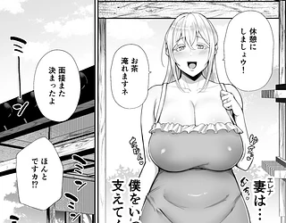 寝取られた爆乳ブロンド妻エレナ2 ―無職の夫を支えるためにひたすら中出しされましたw―