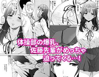 美乳の彼女がいるのに体操部の爆乳が誘ってくる