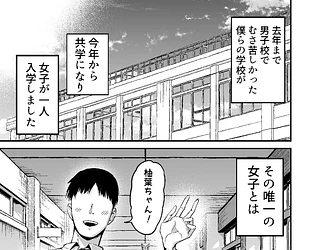 クラスメイトにノリで中出しすなーっ！