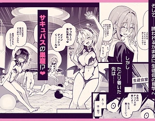 サキュバス性徒会シコシコ執行部