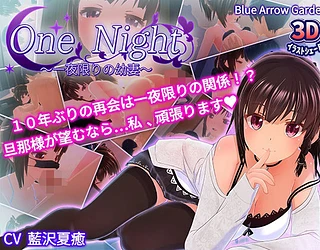 One Night 〜一夜限りの幼妻〜