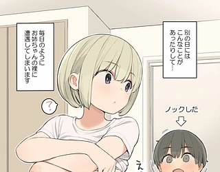 義理の姉とすごくなかよしになった話