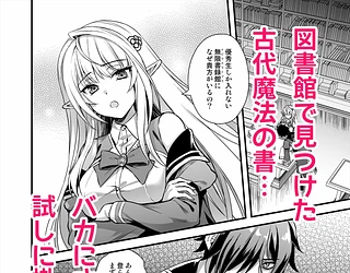 魔法学院の落ちこぼれ。天才エルフ少女に全裸解放の魔法をかけてみた