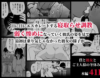 僕と彼女とご主人様の冬休み 総集編