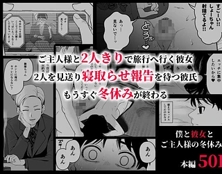 僕と彼女とご主人様の冬休み 総集編