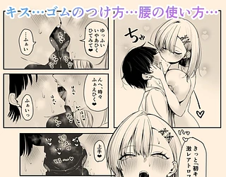 オフ会追放されたボクとガチ恋セックスしてくれるギャル