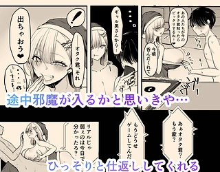 オフ会追放されたボクとガチ恋セックスしてくれるギャル