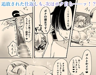 オフ会追放されたボクとガチ恋セックスしてくれるギャル