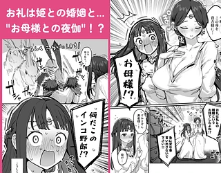 勇者と姫とお母様！？