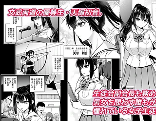 制服女子は教師に抱かれる -優等生・天塚初音の場合-