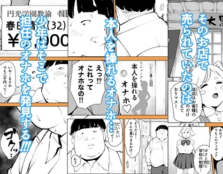 オワコン学園 栄養がおっぱいと陰毛にしかいってないバカ教師（32歳♀）をやっつけるノ巻