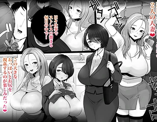 地味妻さんとギャル妻さん、人妻鉄道昇り行（イ）き