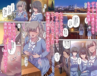 パパの寝室は娘友達のたまり場4 ―種付け編―