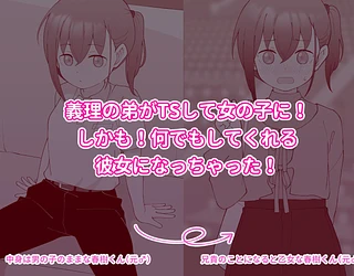 兄貴の彼女になる女の子になっちゃった弟 総集編完全版2
