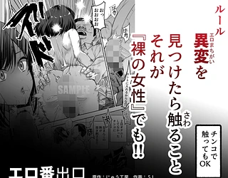 エロ番出口EX 〜異変を見つけたらタッチして、次の通路に進んでください〜