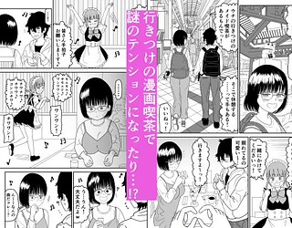 後輩オタク友達JKが可愛すぎるもんでっ！3