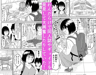 後輩オタク友達JKが可愛すぎるもんでっ！3