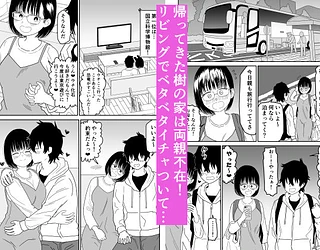 後輩オタク友達JKが可愛すぎるもんでっ！3