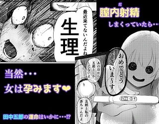 人妻を孕ませてしまった男の末路