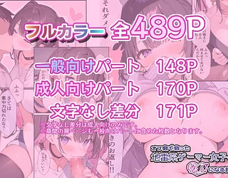 オフ会で会った地雷系ゲーマー女子と恋人になる話【総集編完全版】