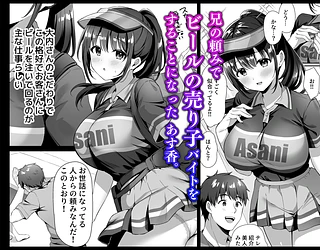 私、盗んでません！ ビアガーデンの売り子バイトに来ただけなのに…