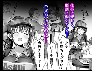 私、盗んでません！ ビアガーデンの売り子バイトに来ただけなのに…