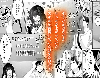 セックスレベリング 〜セックスした相手のレベルを上げるスキルで訳アリJKを助けたら溺愛依存される話〜