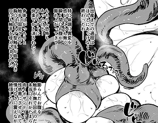 異形交尾快楽地獄（電子版）
