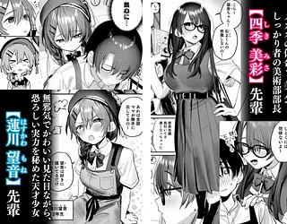 美術部ハーレム活動日誌 〜先輩のスランプ解消に協力したら、勢いで3Pすることになった話〜