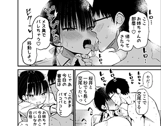彼女の妹が巨乳ミニスカJKで小悪魔系6