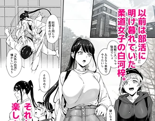 真面目なキミにハマるカラダ