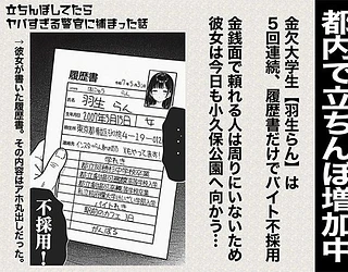 立ちんぼしてたらヤバすぎる警官に捕まった話