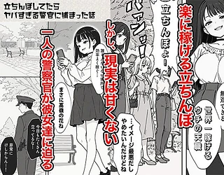 立ちんぼしてたらヤバすぎる警官に捕まった話