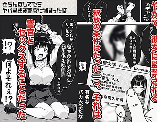 立ちんぼしてたらヤバすぎる警官に捕まった話