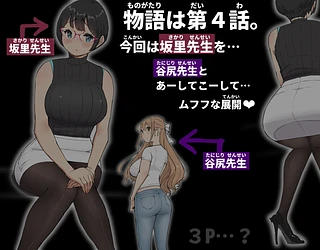 僕にハーレムセフレができた理由 4