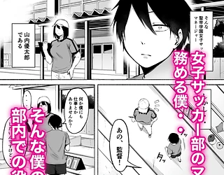 聖帝学園サッカー部の日常 前編