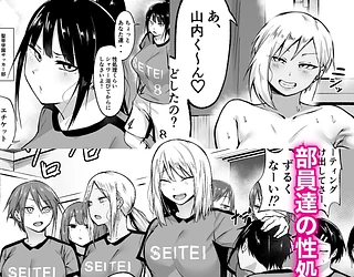 聖帝学園サッカー部の日常 前編