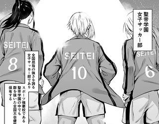 聖帝学園サッカー部の日常 前編