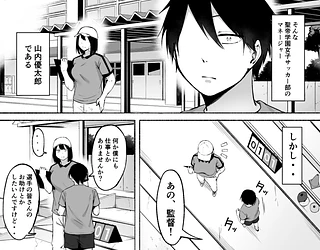 聖帝学園サッカー部の日常 前編
