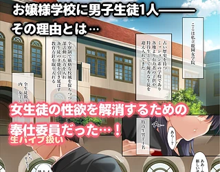 女学校で男ひとりなので校則で性欲のはけ口にされる日常 総集編1