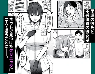 セックス向上性感クリニック！