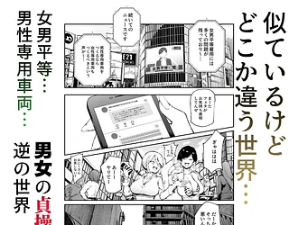貞操逆転＆中年サオ役おじ激モテ世界EX むっつりスケベ処女（どうてい）相手に無双するオレ