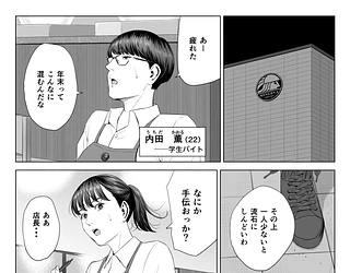 店長って、巨乳でちょっとMですよね？