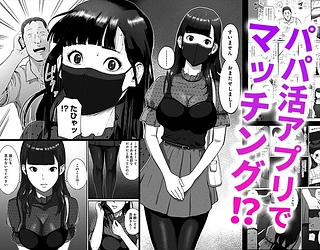 シンママパパカツ〜職場の女子とアプリで出会ったら〜