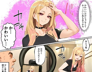 【ネトストおじさん】スキャンダルをネタに脅され調教〜キモオジのテクに快楽堕ちし海夢が性玩具になった話〜