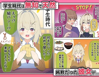 無知な彼女の〇〇年後〜Hな総集編〜【読切漫画10p付き】