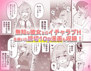無知な彼女の〇〇年後〜Hな総集編〜【読切漫画10p付き】