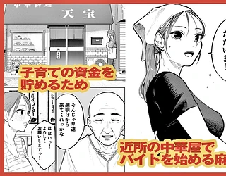 町中華、準備中に人妻は…