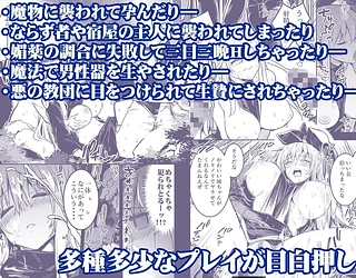 冒険者ちゃんとえっちな冒険 総集編
